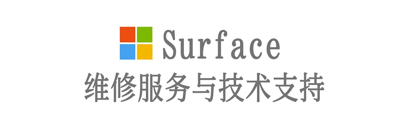 磴口surface产品维修服务中心