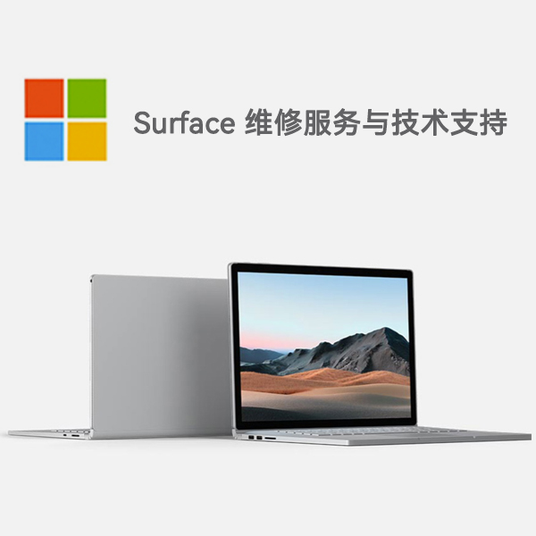 磴口surface产品维修服务电话
